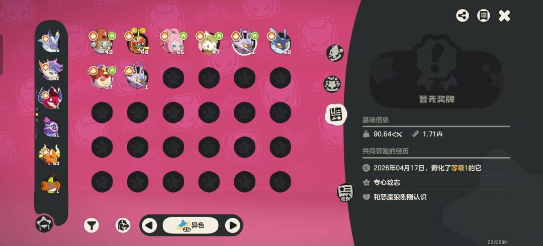 首领狼蛋，两个异色一个炫彩了 2