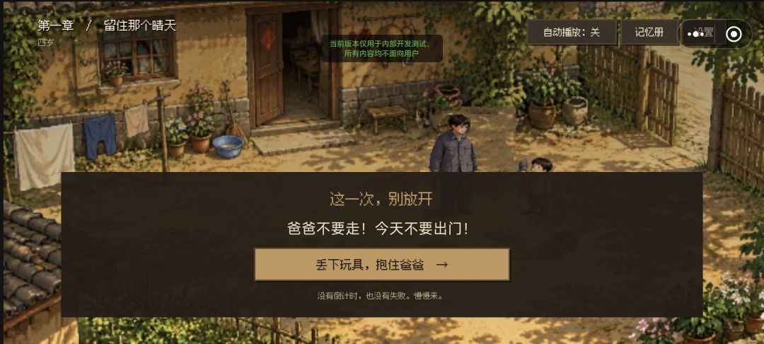 短篇剧情游戏（回溯人间） 6