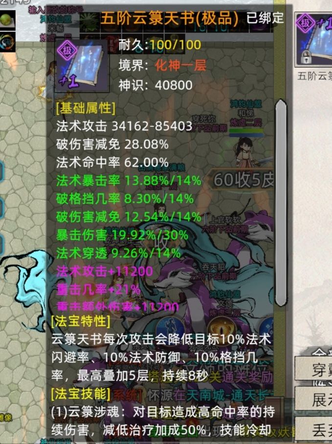 符箓天书属性一览截图