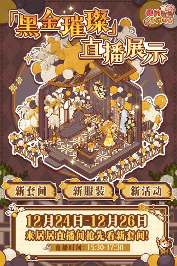 ⭐️「黑金璀璨」展示直播预告⭐️