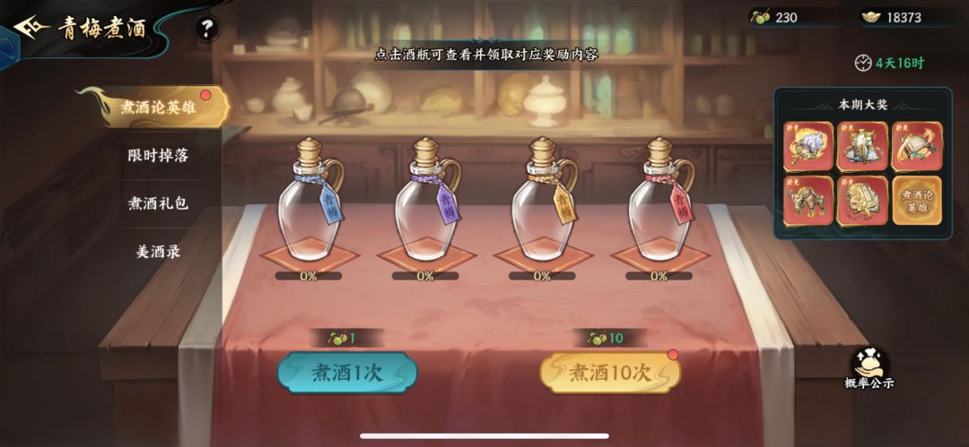 0氪攻略之青梅煮酒截图