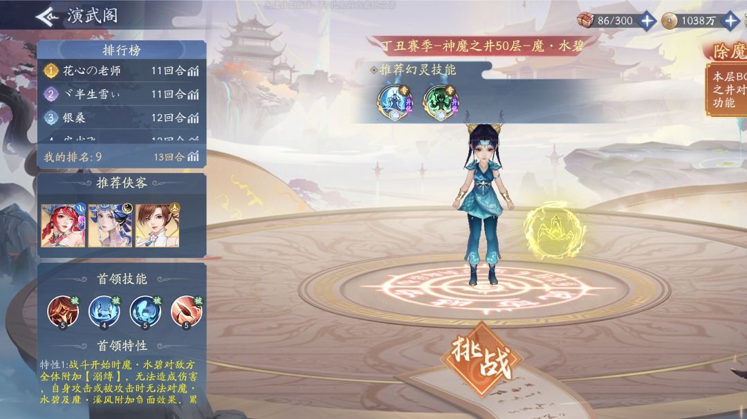水碧50～70无水小蛮通关攻略截图