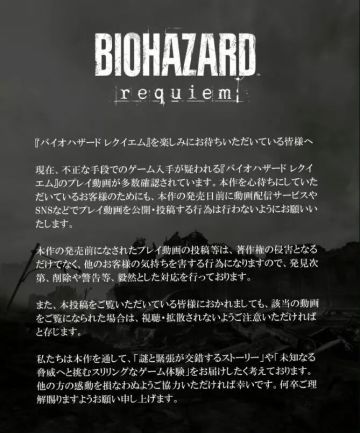 卡普空声明 强烈谴责《生化危机 安魂曲》大规模偷跑与内容泄露