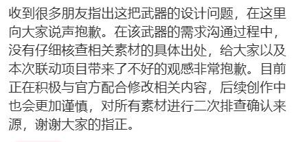 联动PV武器被指抄袭守望先锋!画师道歉 2