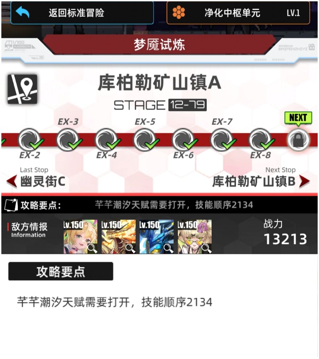 冒险-梦魇试炼12-79中低配置,攻略故事新编 2