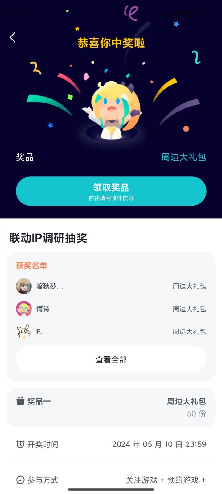 好消息:中了
坏消息:忘了[表情_捂脸哭]截图