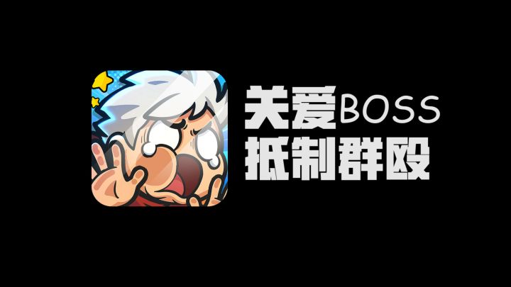 在RPG里上场10个英雄，boss会不会觉得太挤？截图