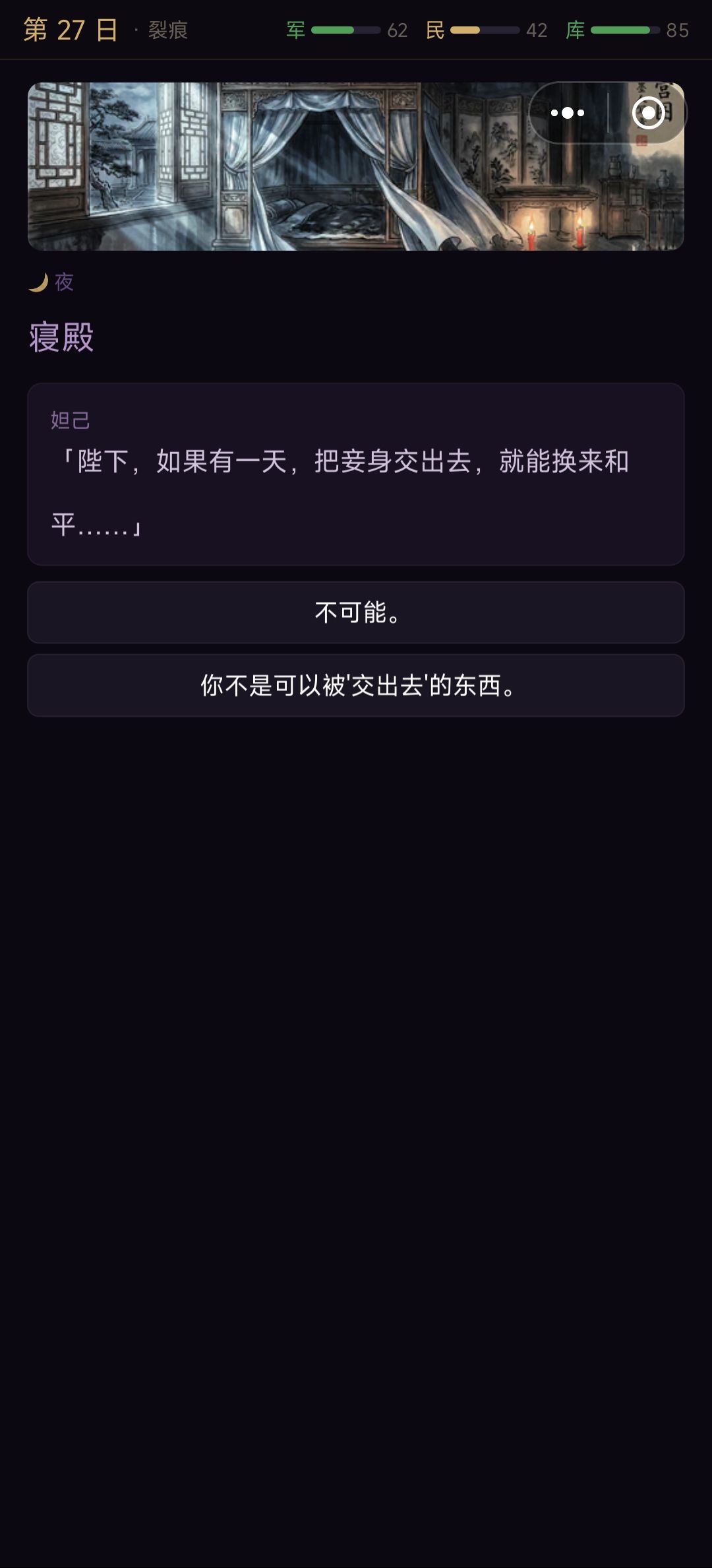 27日到35日妲己剧情线A 17
