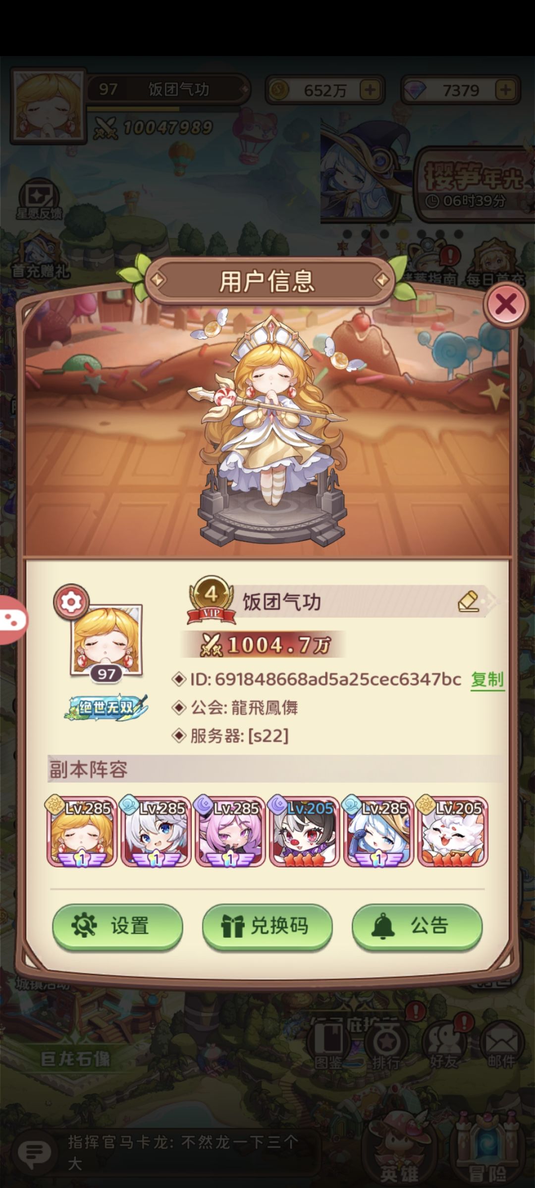 饭团驾到,统统闪开~ 1