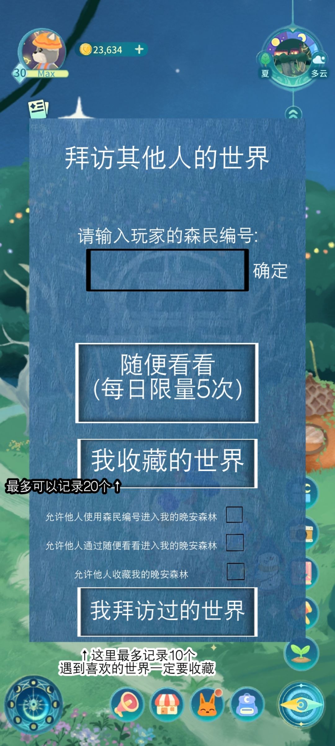 我想象的联机功能 2