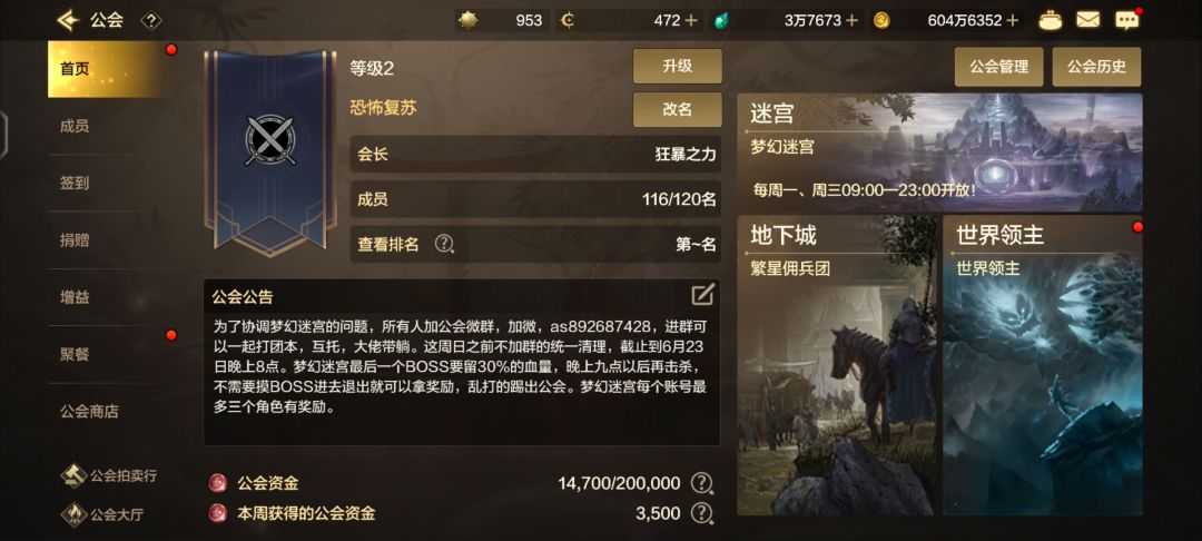 阿甘左2级公会恐怖复苏招人 1