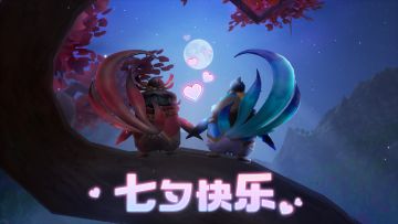 七夕快乐！啾是爱你~