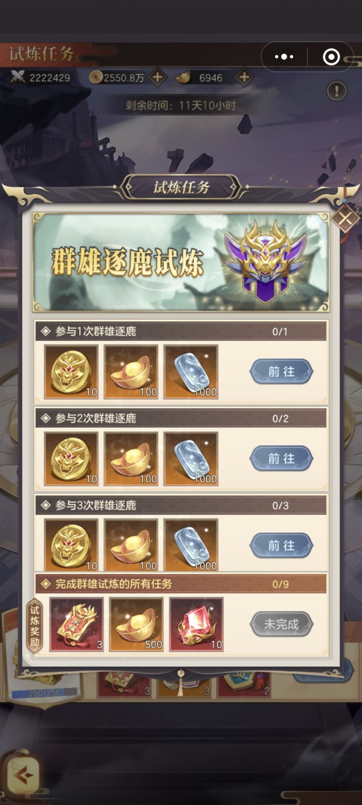 大佬们群雄逐鹿怎么参与呀截图
