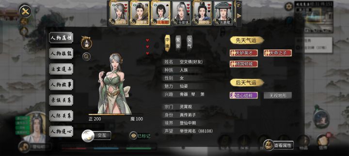 登仙中好麻烦难搞啊，总是拒绝，喜好还是商店最少刷新的那一类，得5颗心才能道侣吗截图
