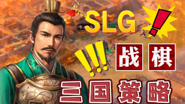 三国策略游戏🎮——SLG+战棋‼️给你将军亲临战场的感觉！截图