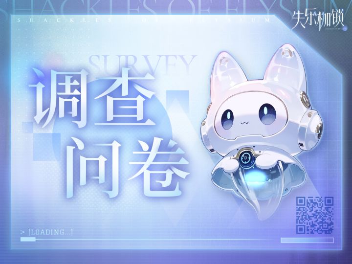 你有一封新邮件!「玩家调研问卷」收集中截图