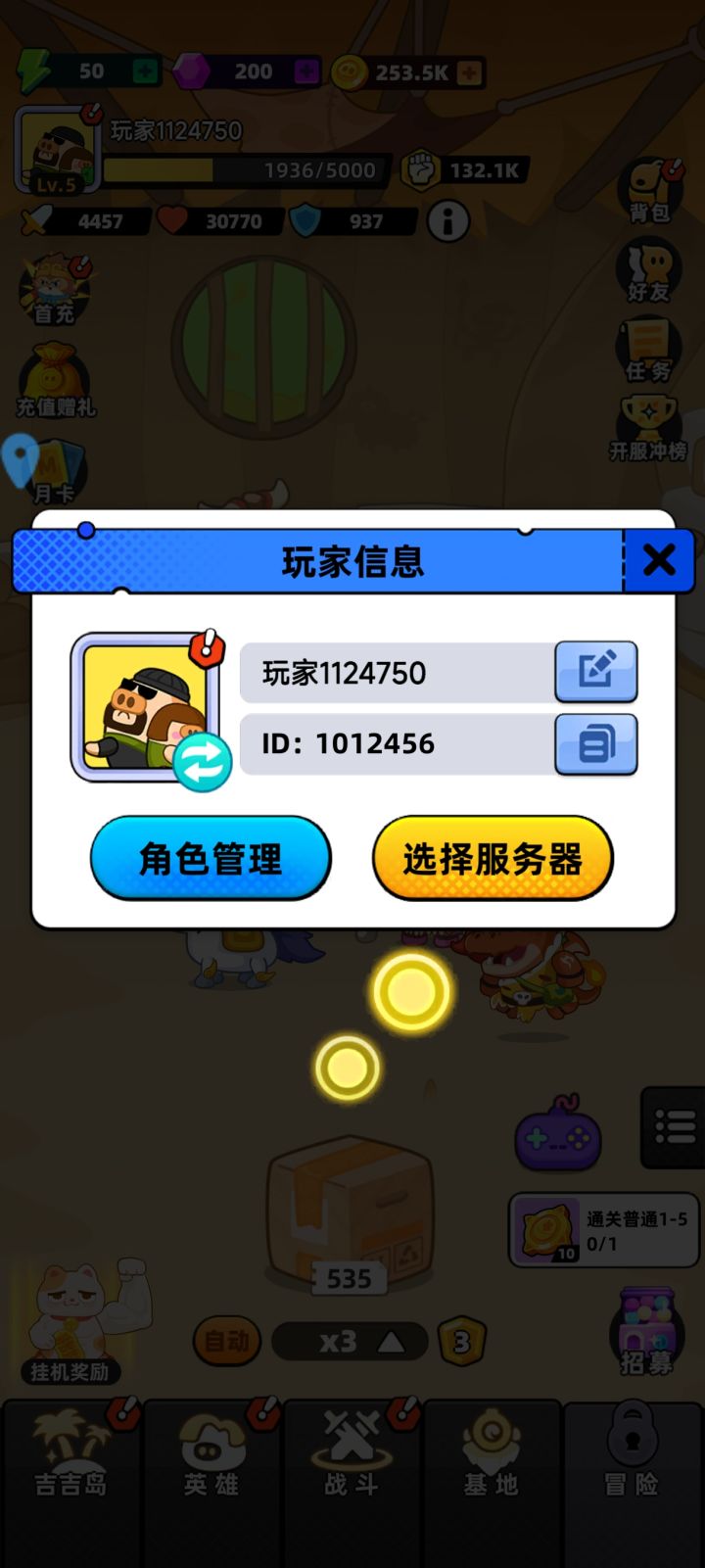 祝游戏上线大吉,越来越好!!!截图