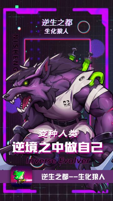 【逆都小汇报】人物介绍第九弹--生化狼人