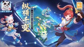 【纵横千变】即将上线！竖屏功能、战斗调整、福利活动等你体验