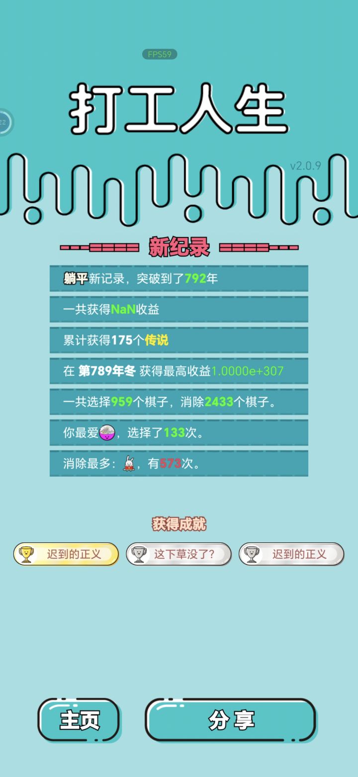 还是当小偷爽截图