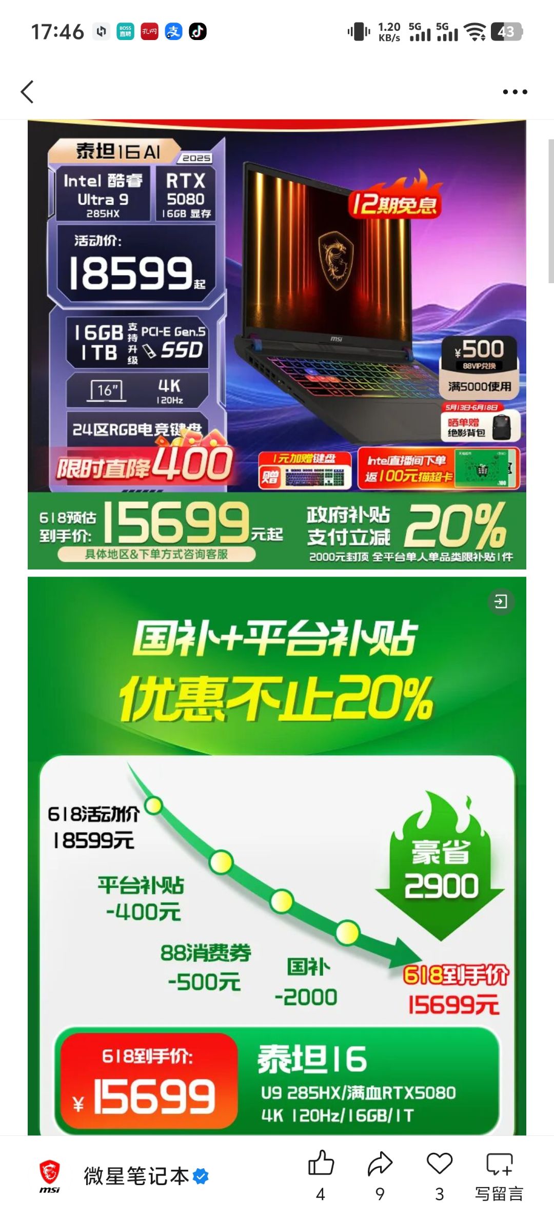泰坦16ai2025 3