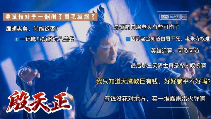 《新倚天屠龙记》人物志-【殷天正】 2截图
