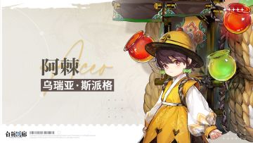 【已开奖】同调者档案第17期☆阿棘 ACEO