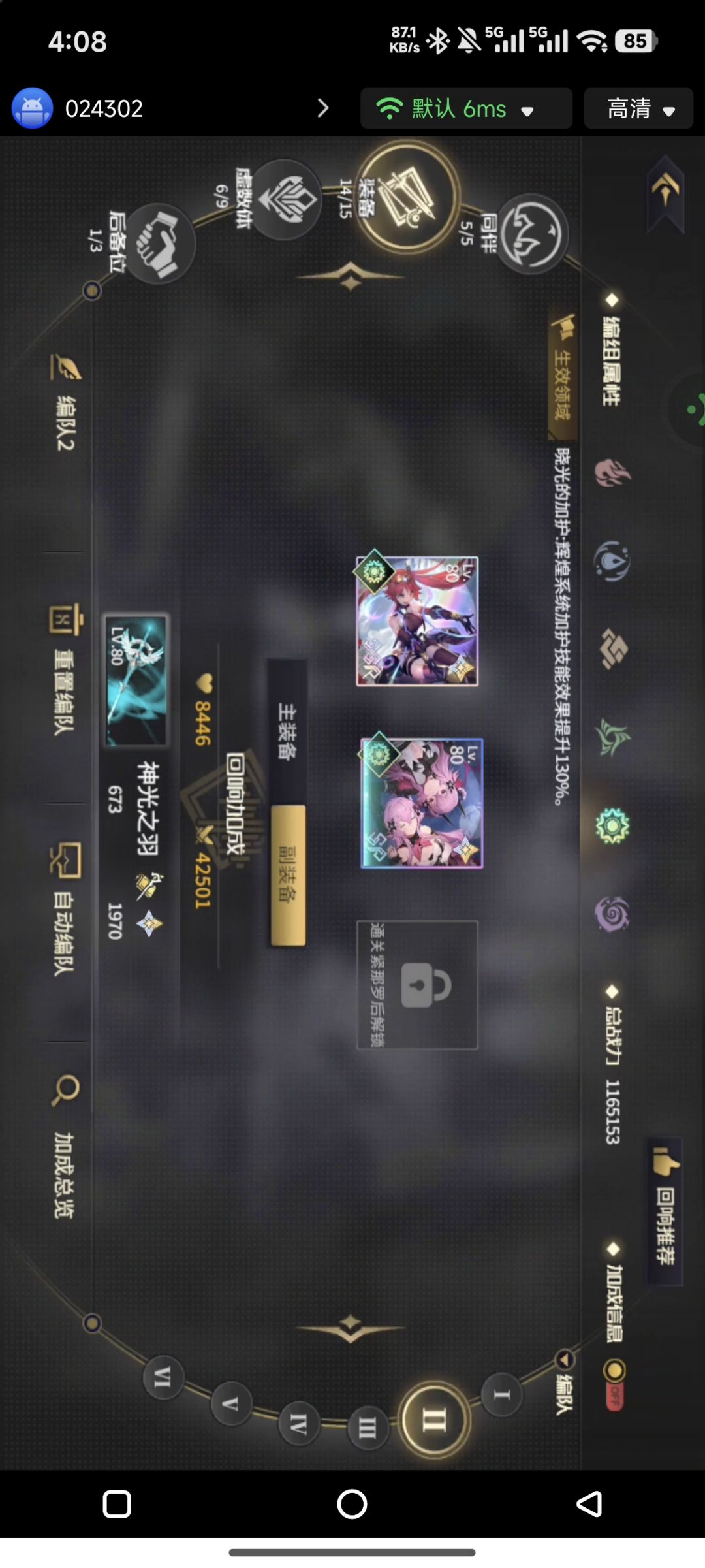 战力卡住了怎么办 3