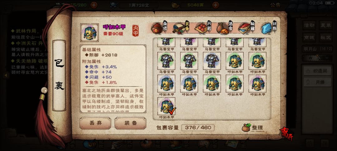 装备打造困惑 2