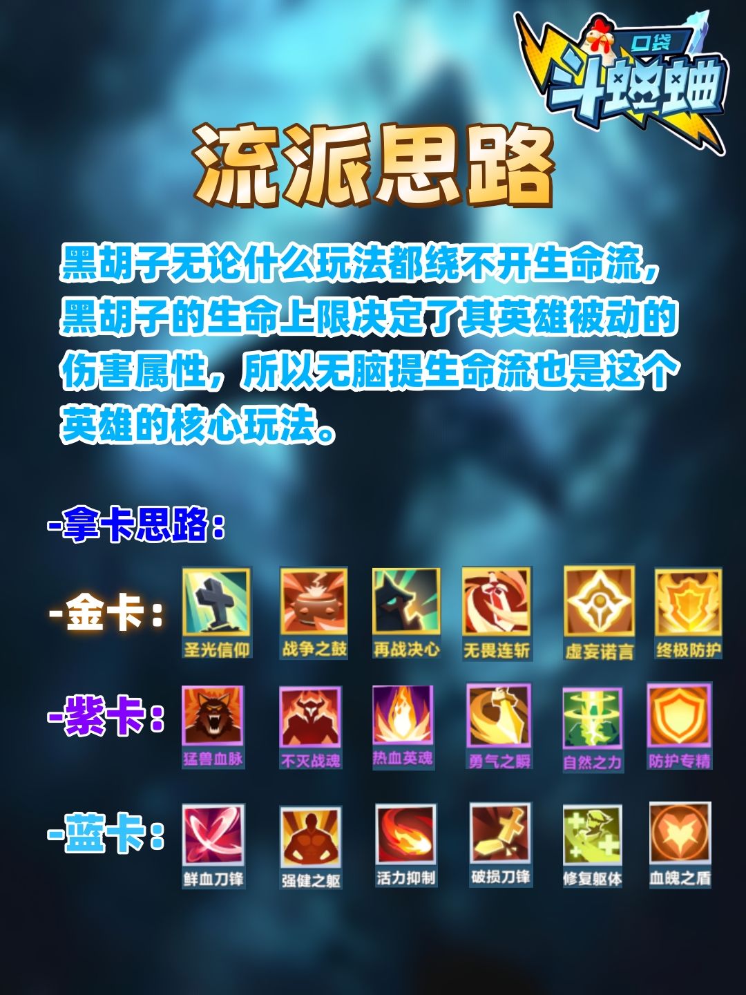 【帝百科】怒涛暴君·黑胡子怎么玩? 3