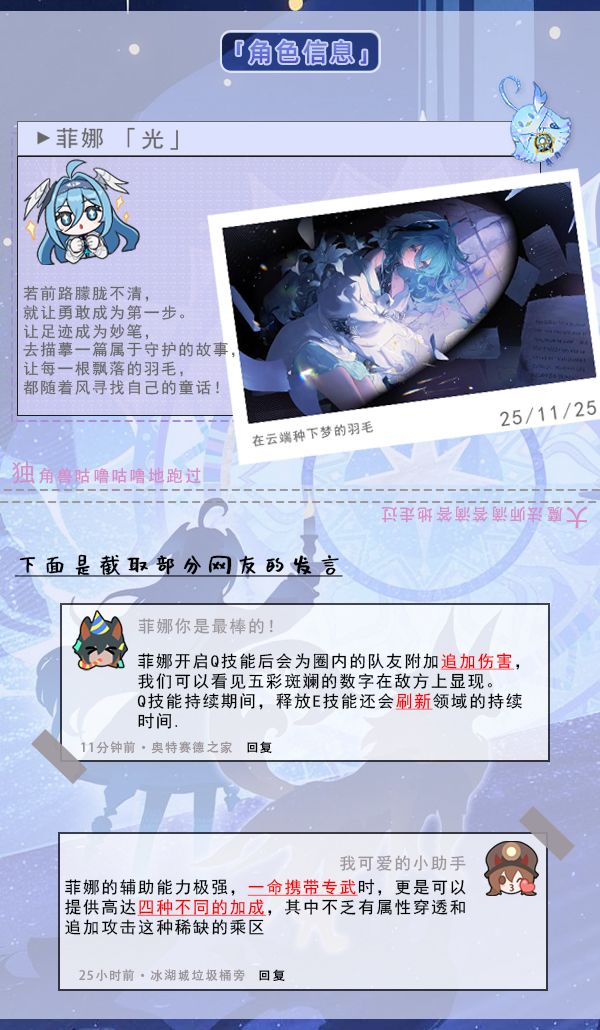 【V1.1攻略】菲娜|机制解析|培养攻略 2