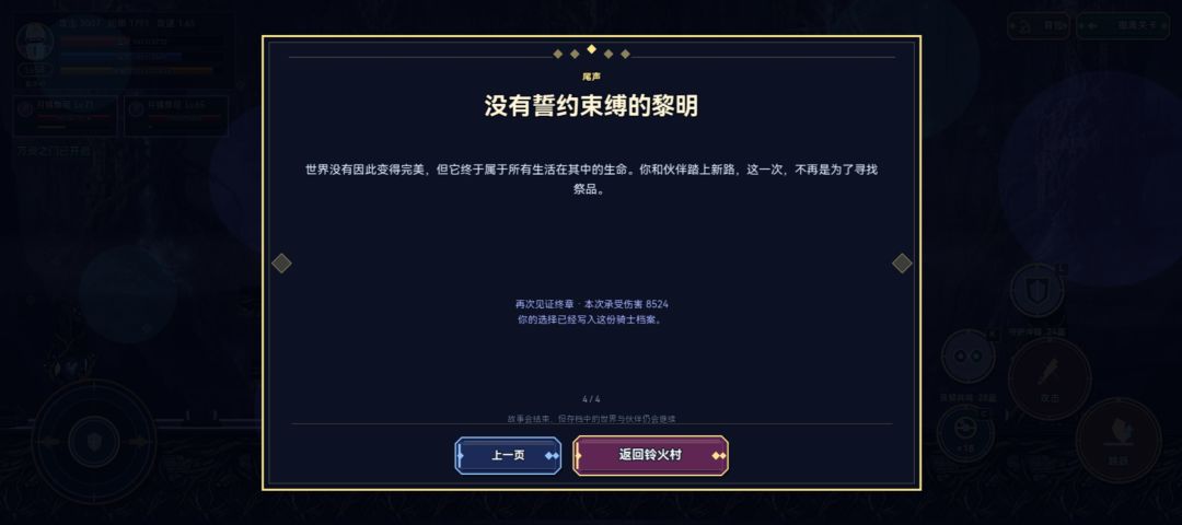 结局二 4