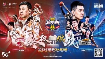 【已开奖】看CBA总决赛，赢正版周边