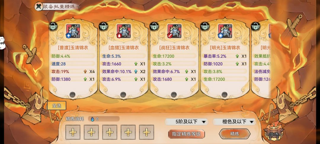 整了10e灵石就一个*5 2