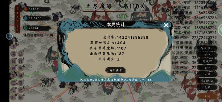 无尽之海，极限110关截图
