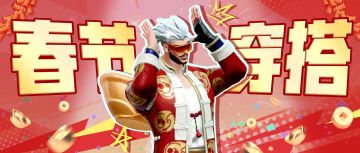 春节最时髦百搭的衣服是哪套？不允许你还不知道！