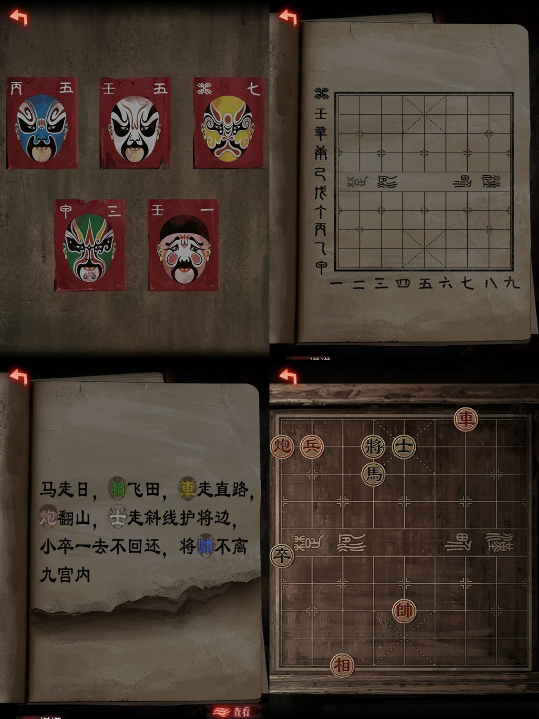 诡偶第四章傀戏下 4