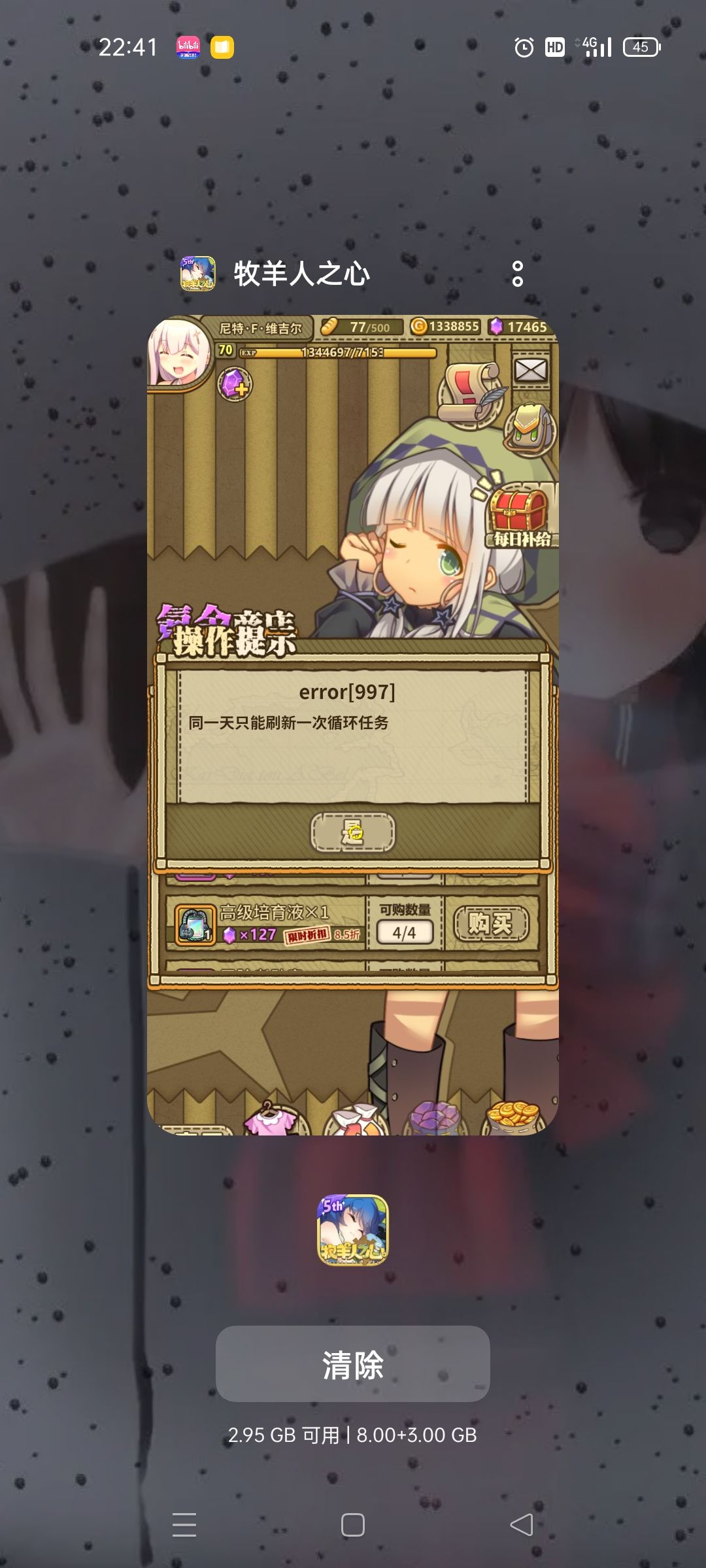 魔法少女x Bug少女√ 3