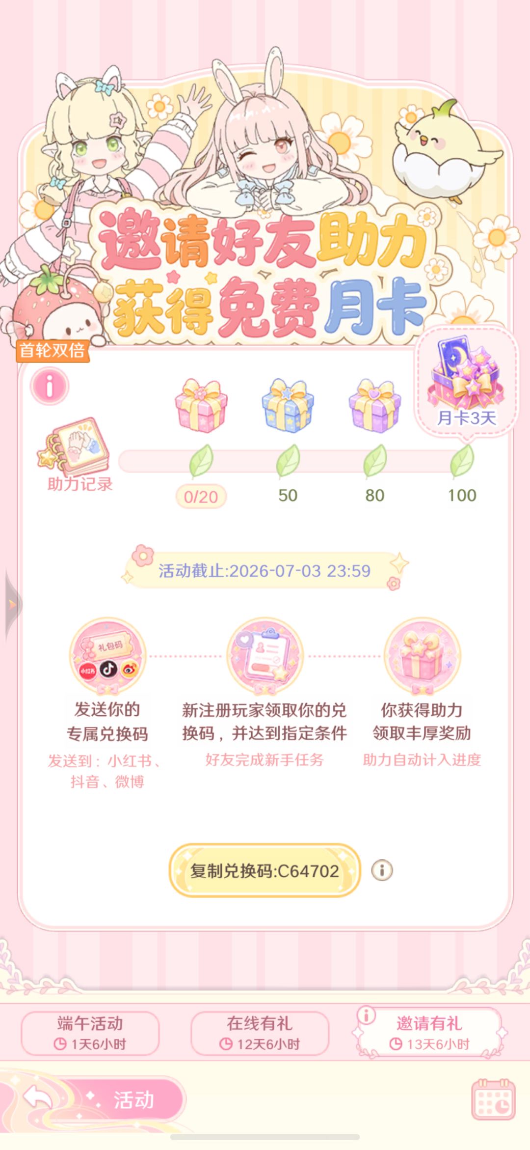 来领邀请码吧! 1