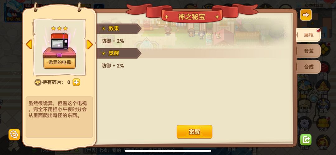 秘宝名字写错了 3