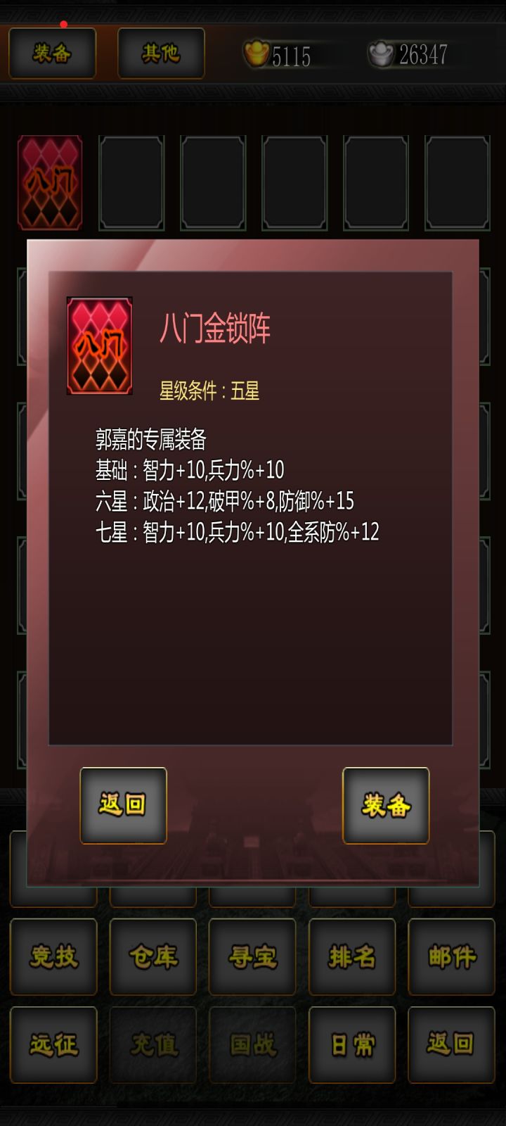 记录一下第一件红装截图