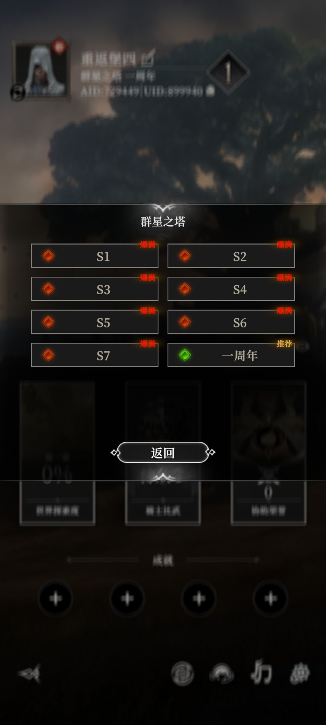 回归堡四,不过以新号新区重新开,运气不错 1