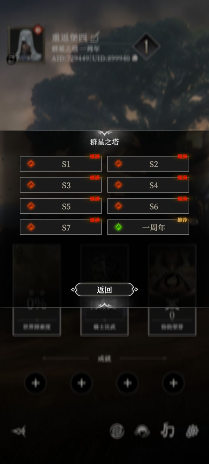 回归堡四,不过以新号新区重新开,运气不错截图