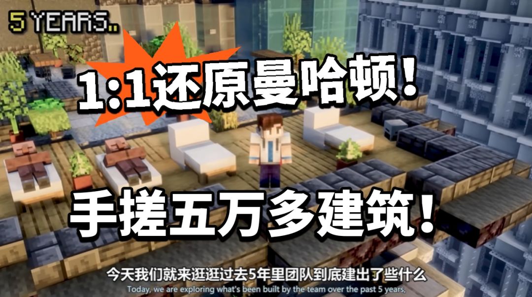 我的世界:五年打造1:1还原曼哈顿! 1