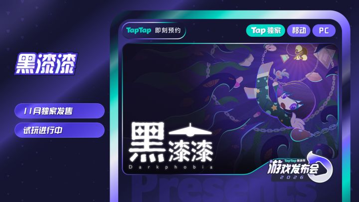 【已开奖】黑漆漆定档11月!现已开放安卓测试!截图
