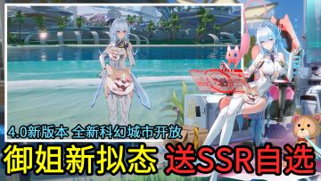 黑丝白袜的正义女警登场，全新科幻城市开放！送24抽+SSR自选！