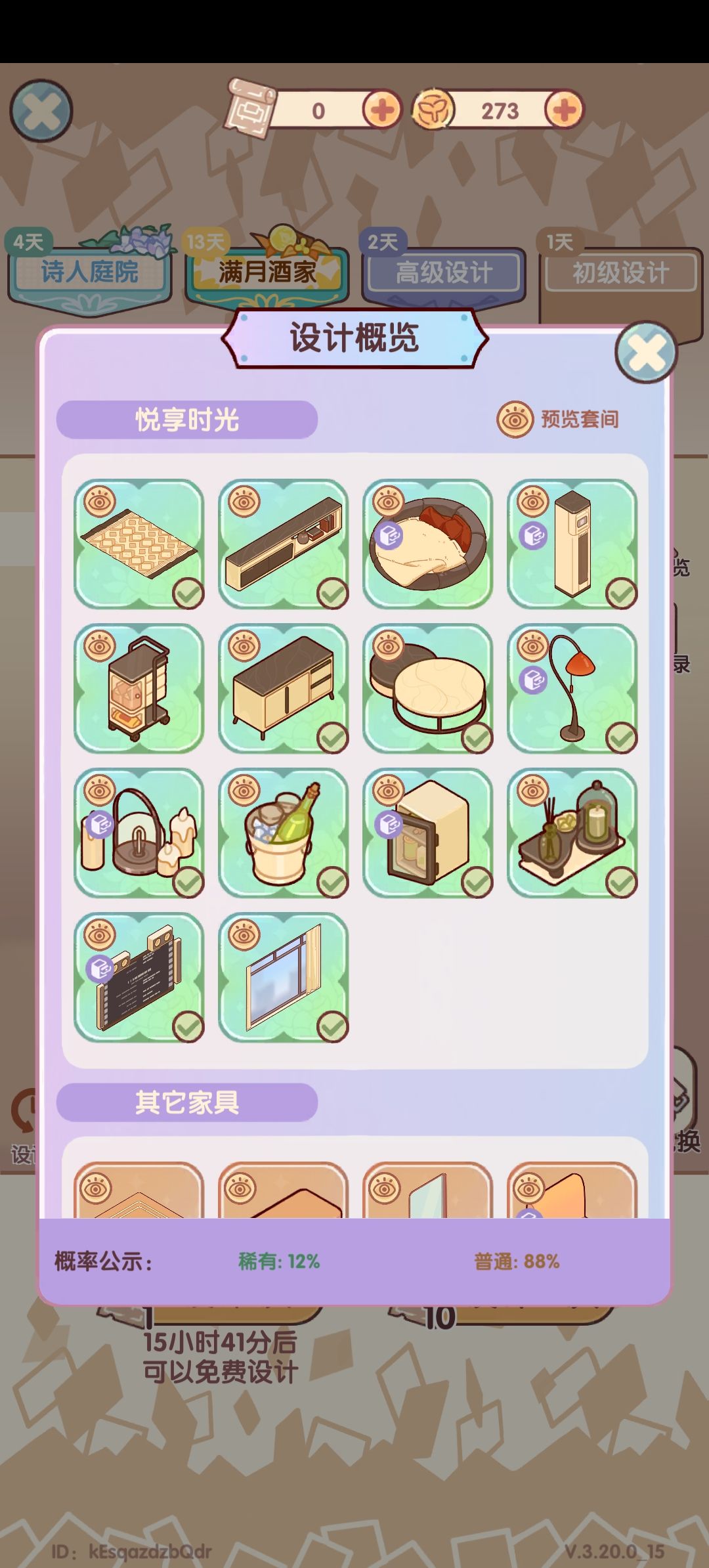 我的东西没了?! 2