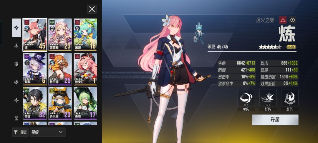 伊瑟角色养成推荐对比 2