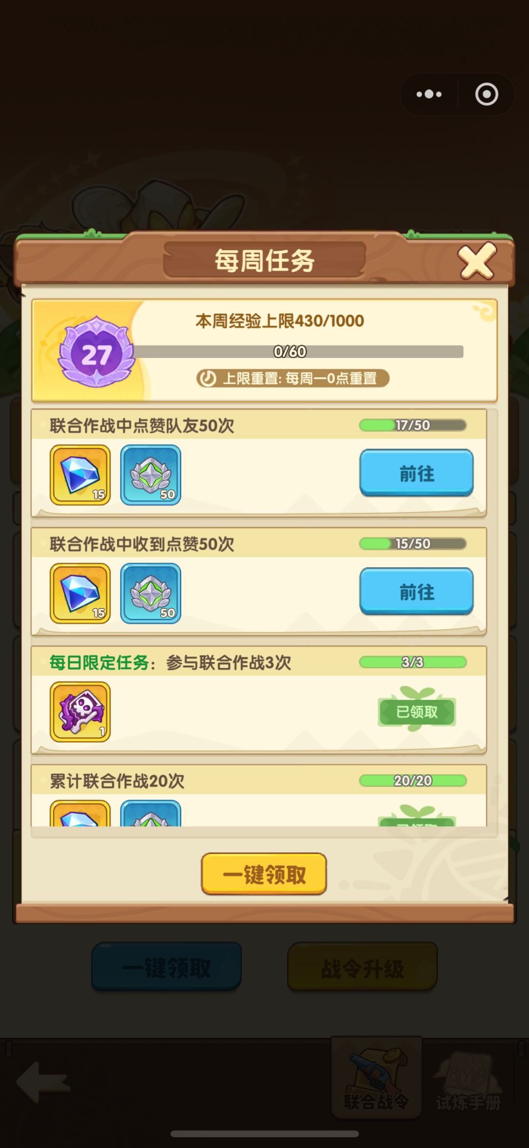 还有一周我战令奖励能拿满么 2