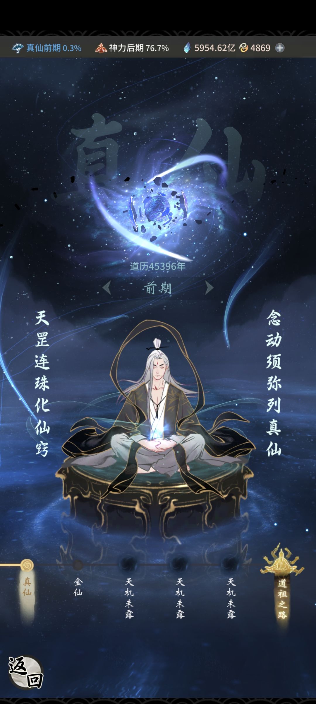 零氪留念-真仙境 2